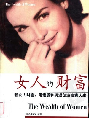 cover image of 女人的财富 (Women'S Fortune)